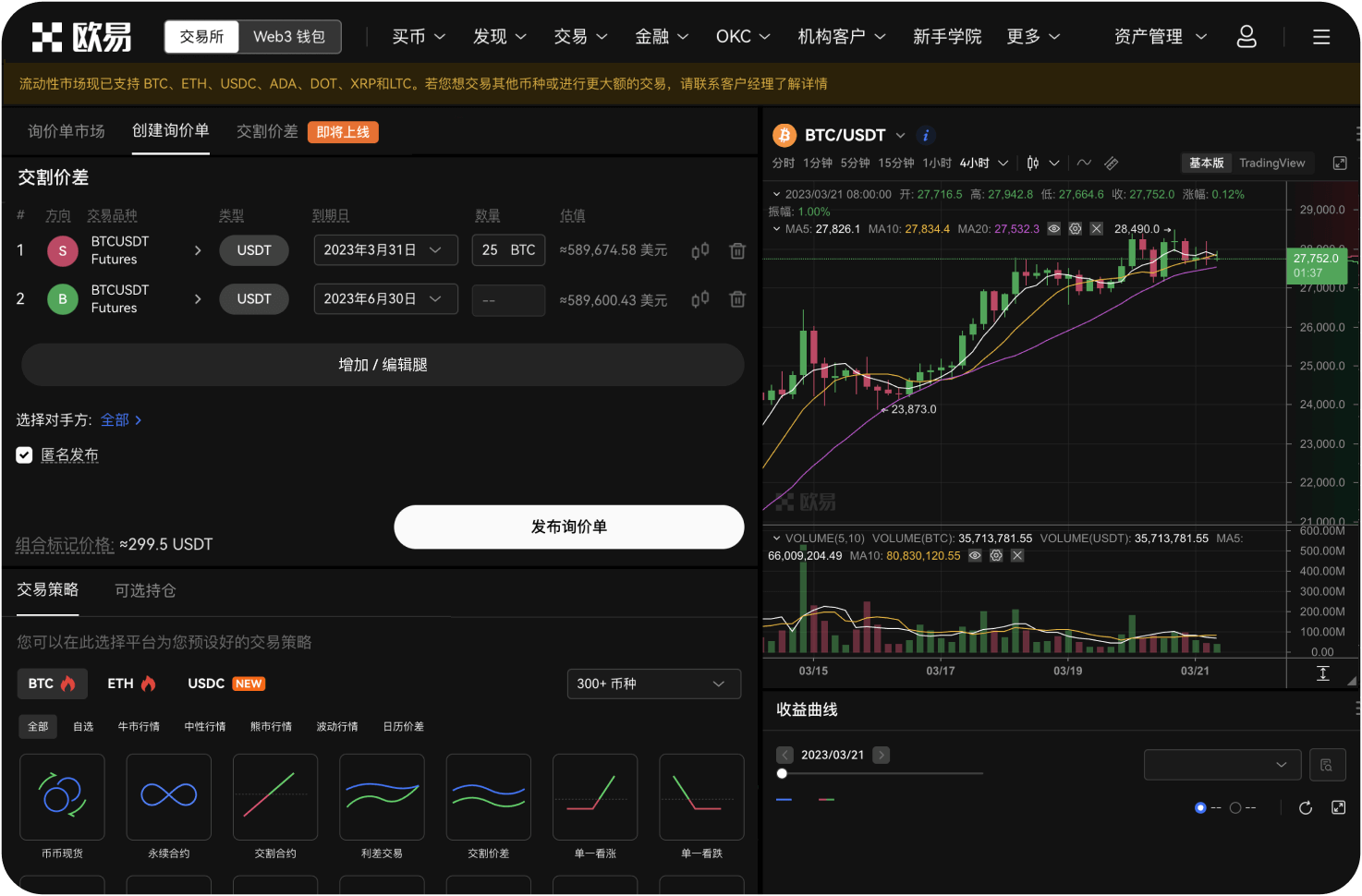 OKX如何确保第三方平台安全